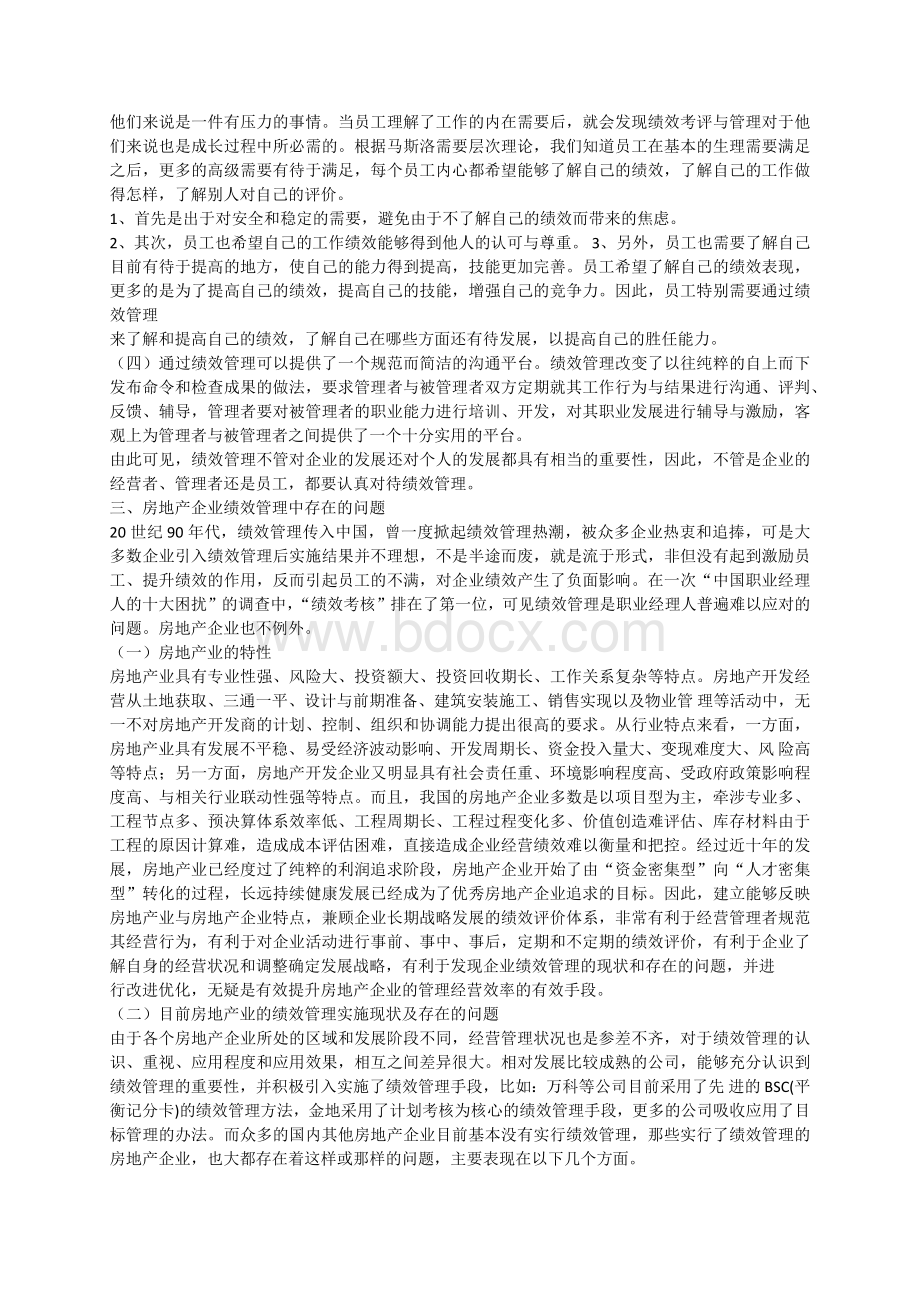 房地产企业绩效考核存在的问题.docx_第2页