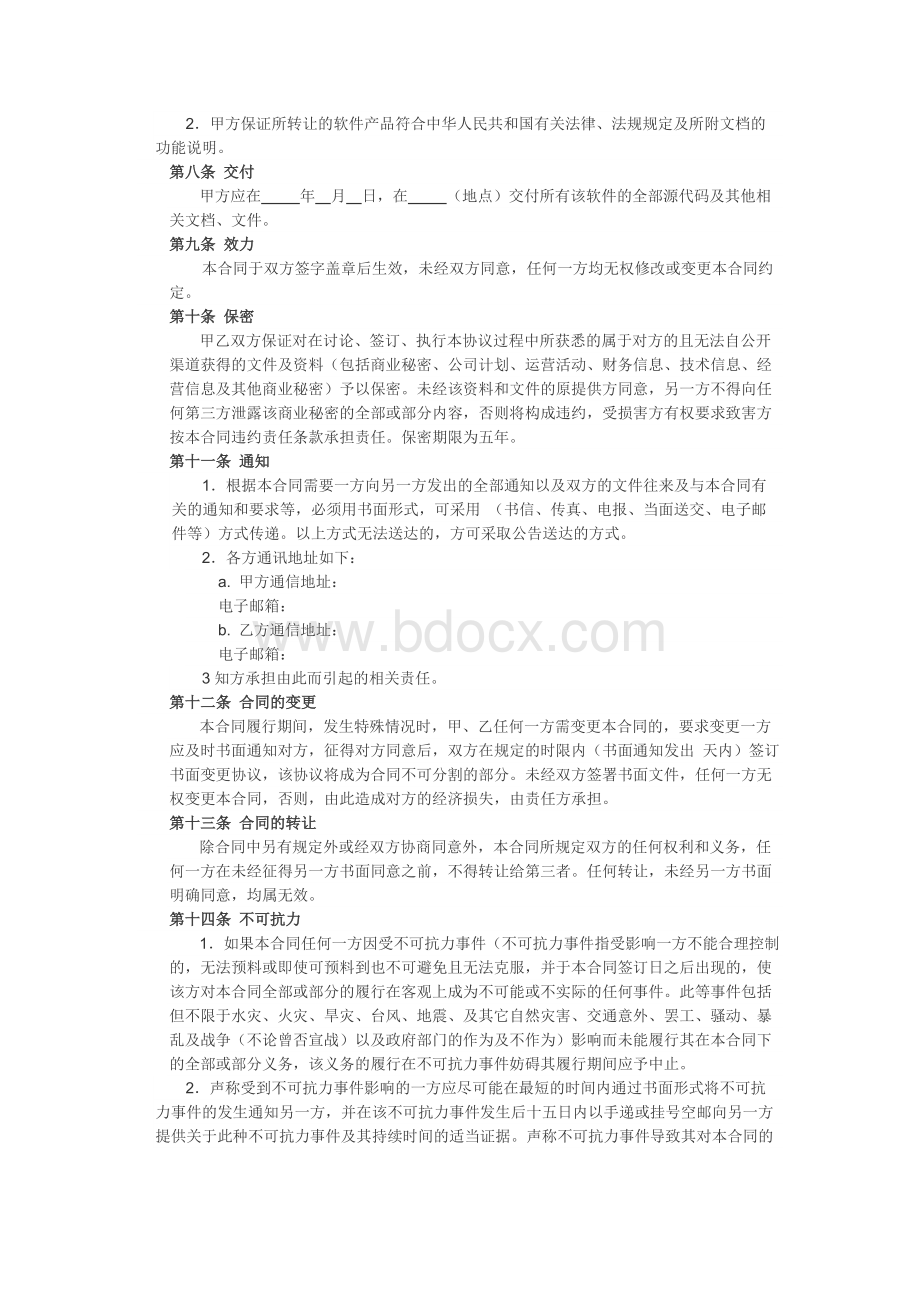 软件源代码转让合同.docx_第2页