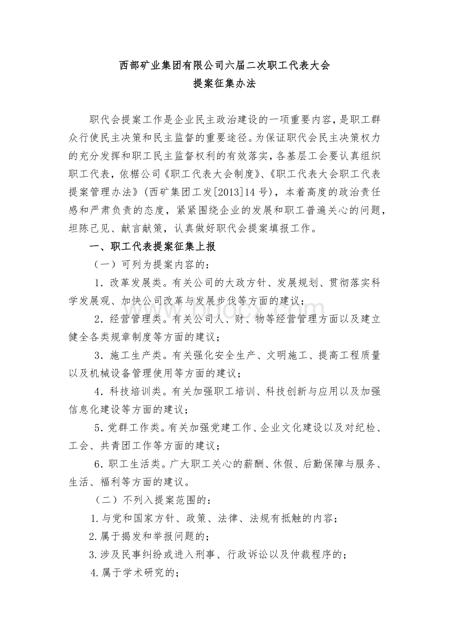 西部铜业征集提案通知(1).docx_第2页