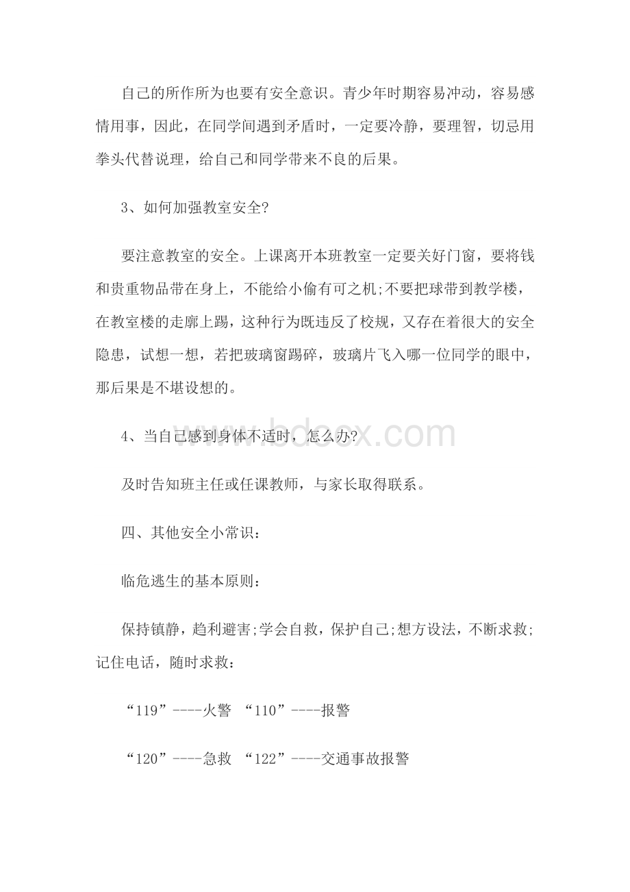 六年级开学第一课教案.doc_第3页