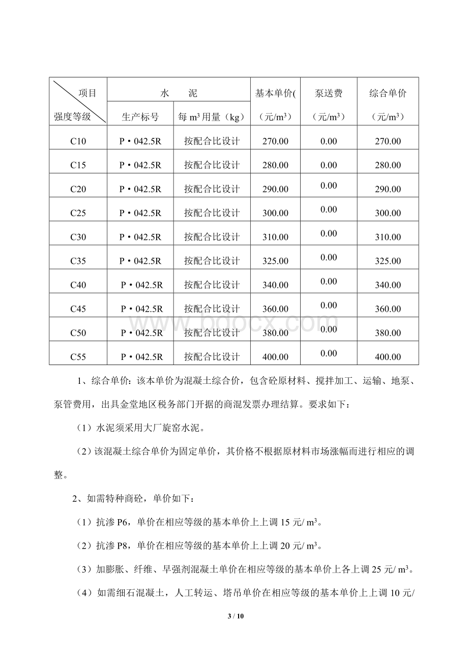 旭辉商品混凝土供应合同(修改).doc_第3页