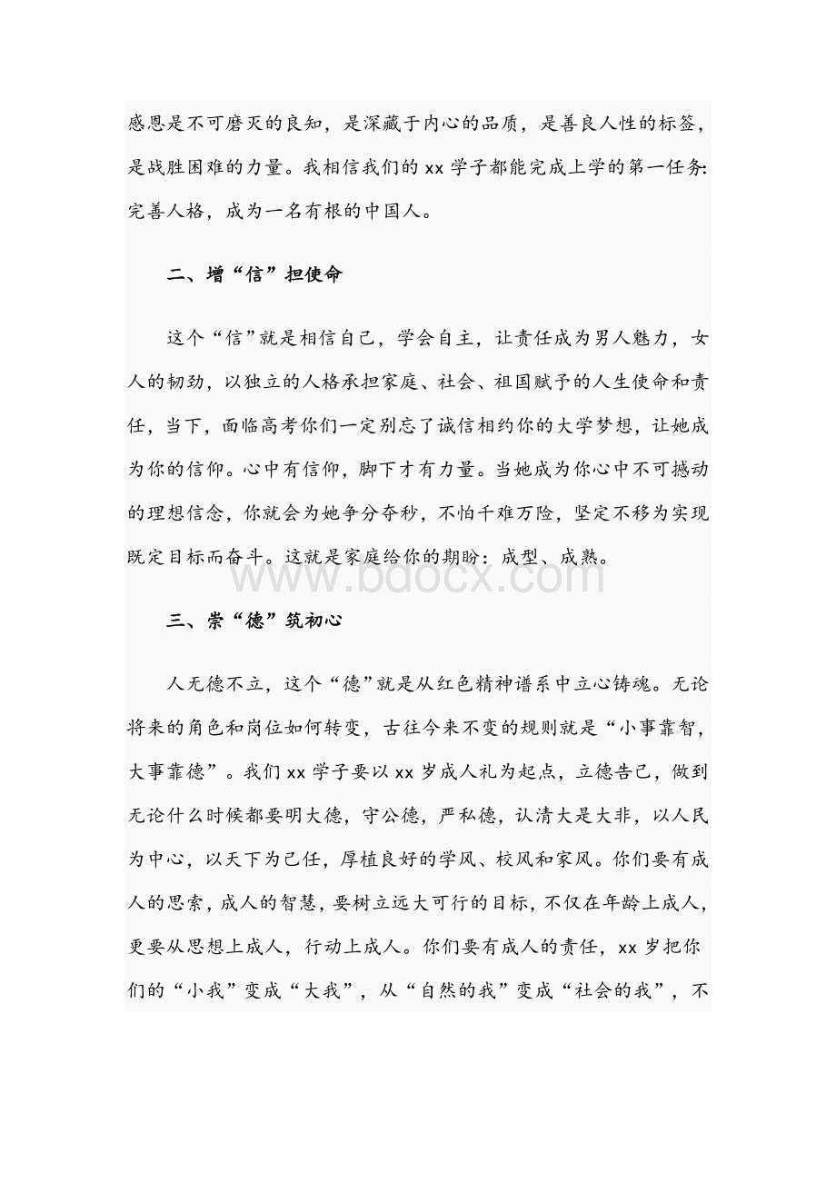 校长在2021年中学成人礼上的发言文稿.docx_第3页