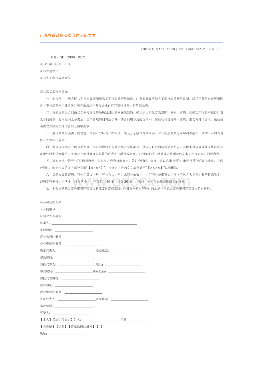 江苏省商品房买卖合同示范文本Word格式.doc