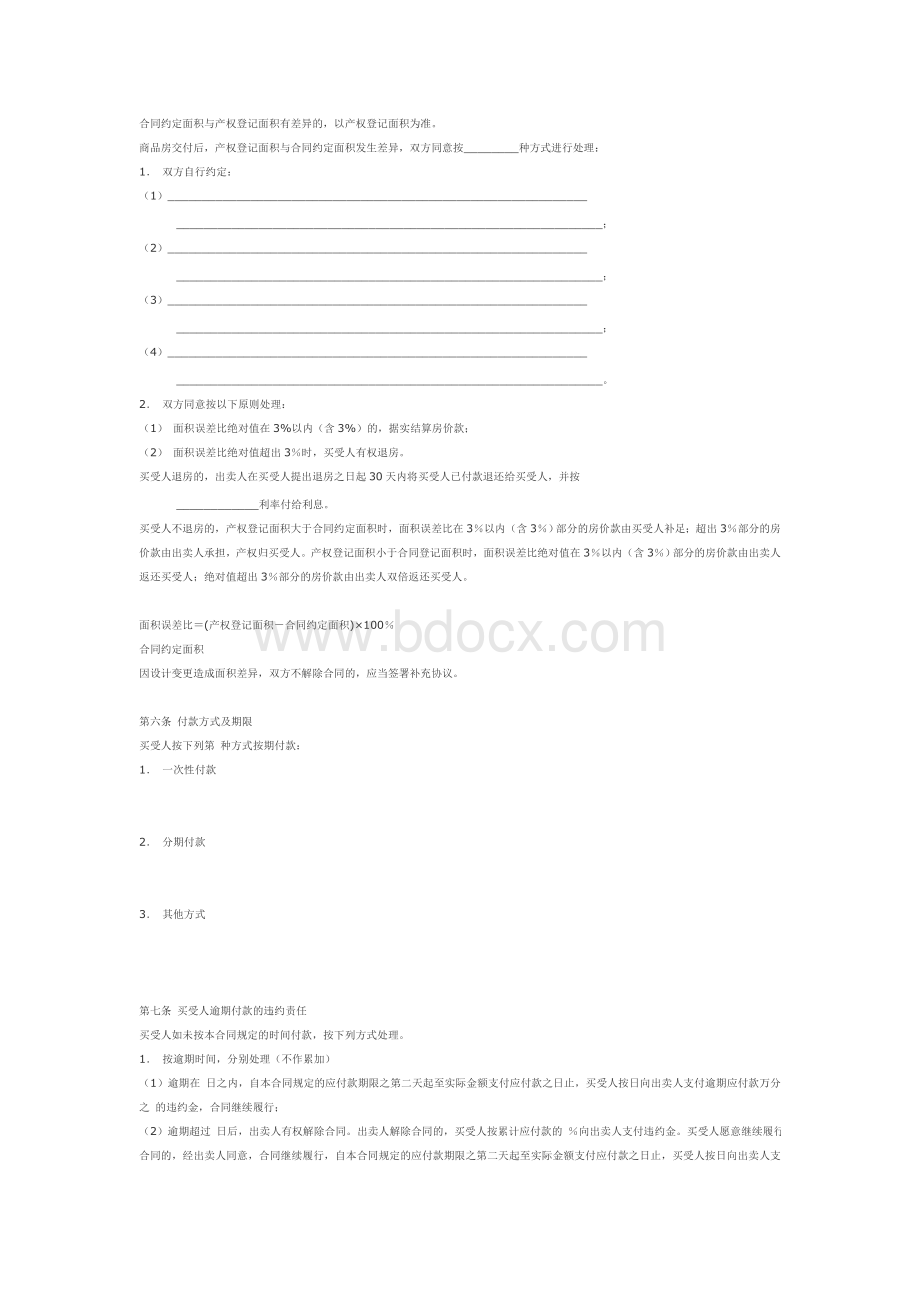 江苏省商品房买卖合同示范文本.doc_第3页