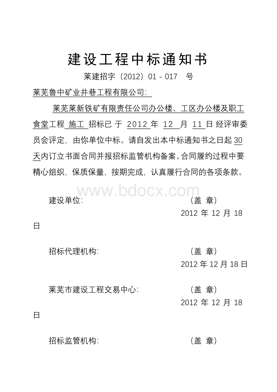 最新中标通知书格式.doc