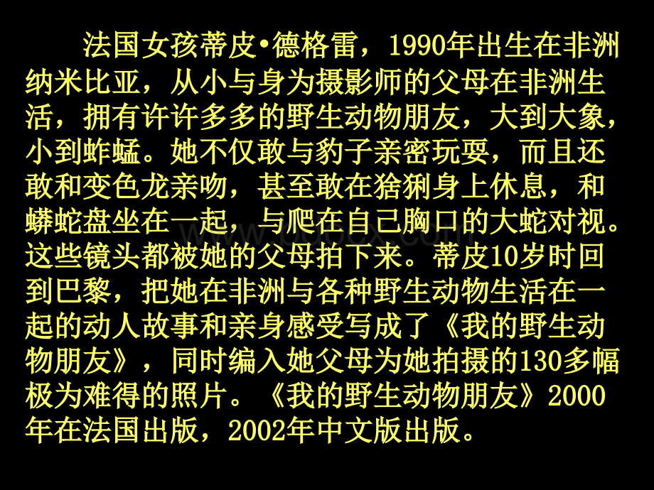 23、我的野生动物朋友PPT文件格式下载.ppt_第2页