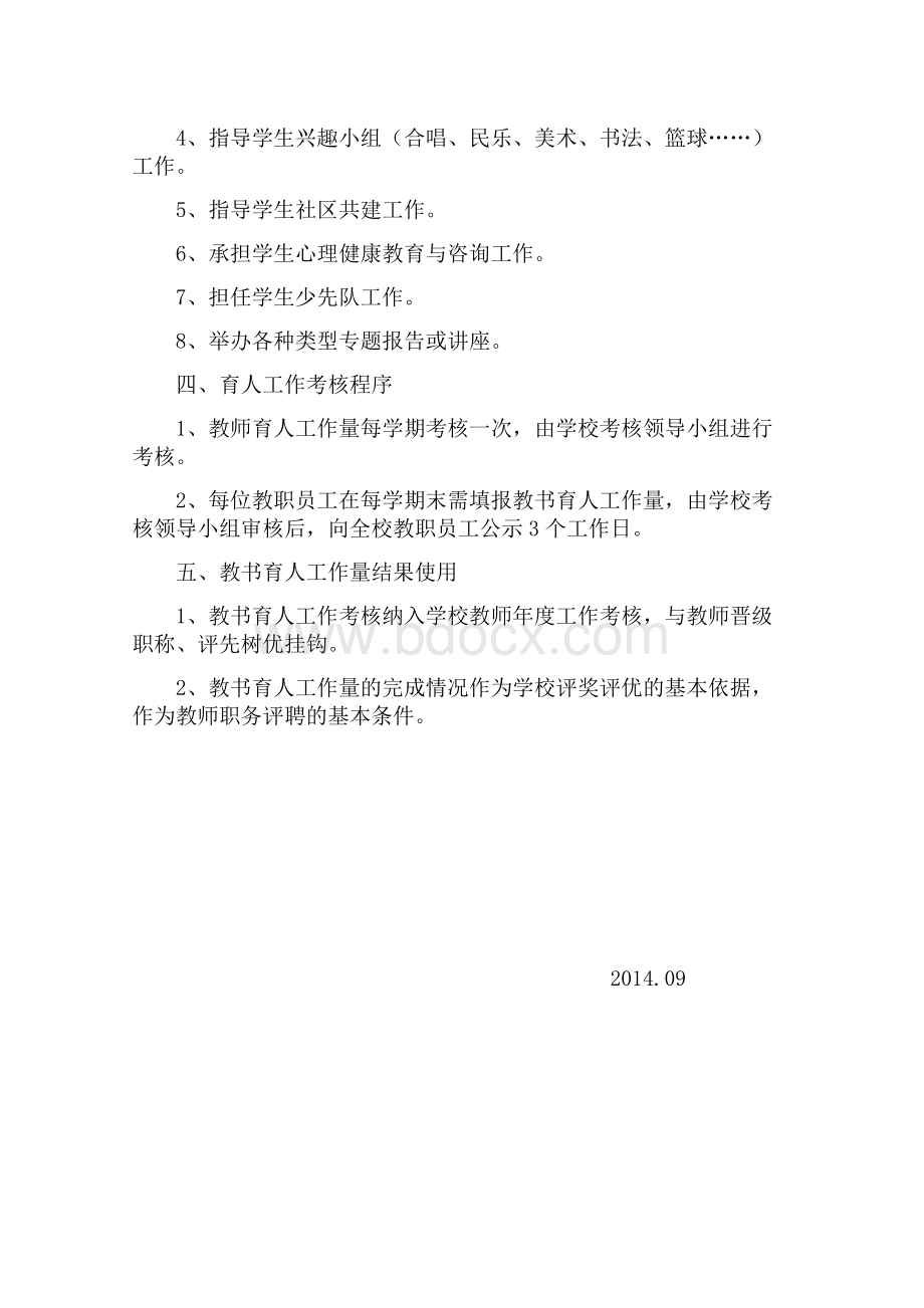 教书育人“一岗双责”考核制度.doc_第2页