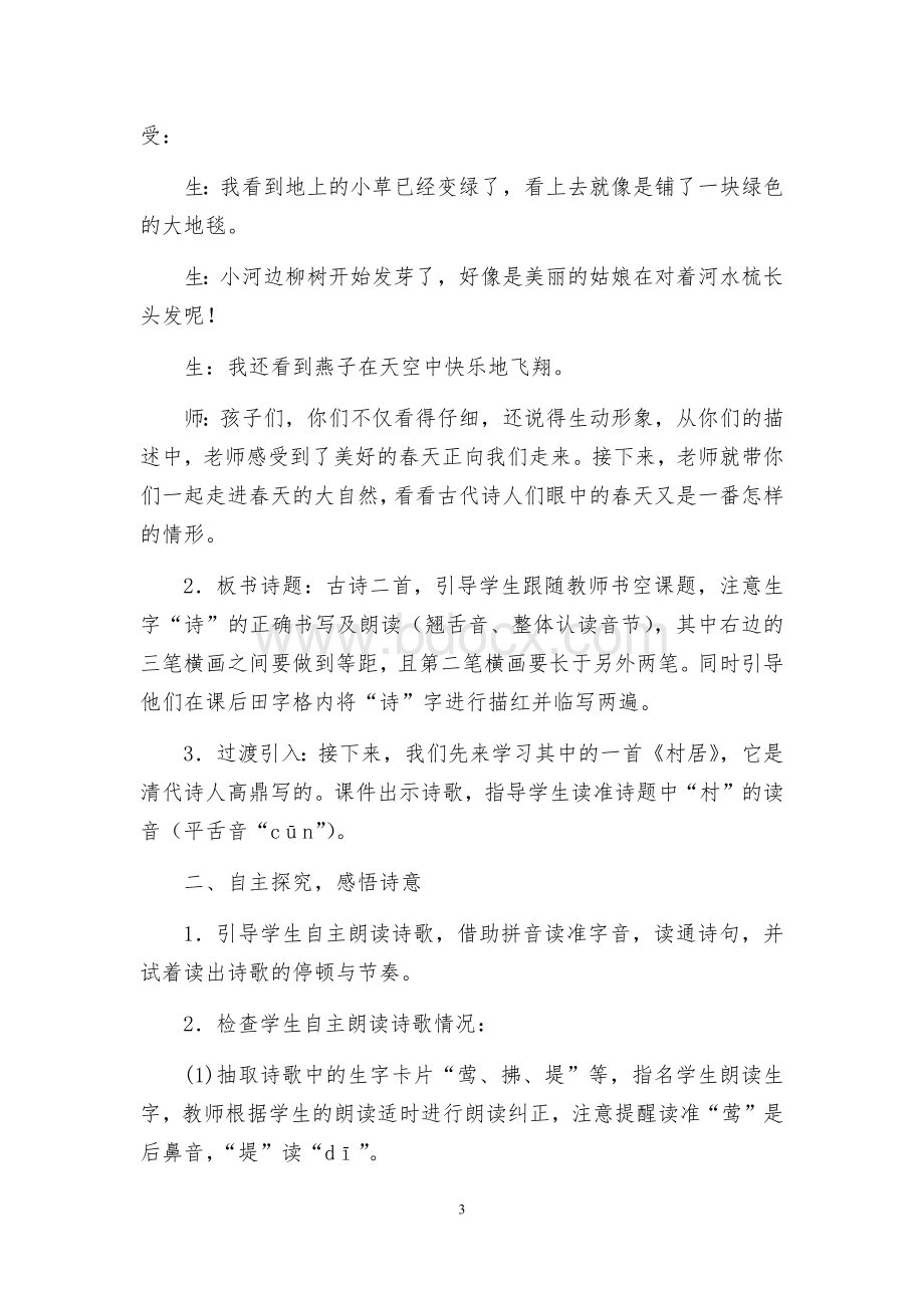 人教版二年级下册语文教案Word格式.docx_第3页