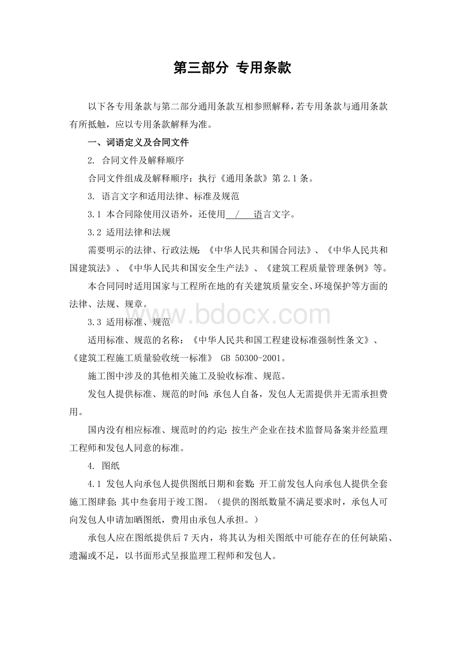 招标文件合同专用条款.docx