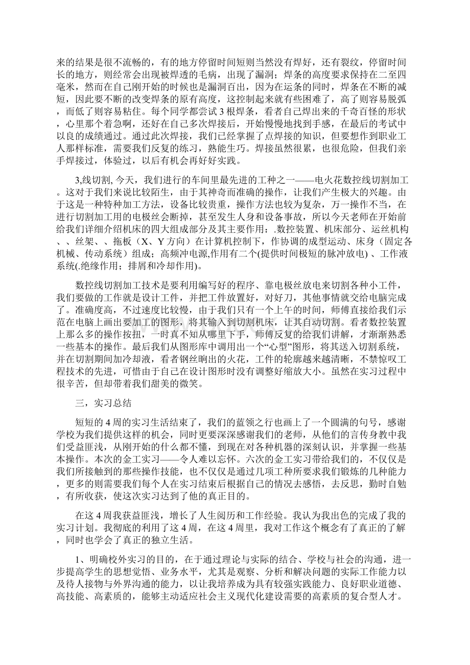 机械专业工厂实习报告.docx_第2页