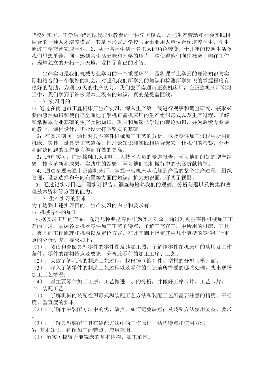 机械专业工厂实习报告.docx_第3页