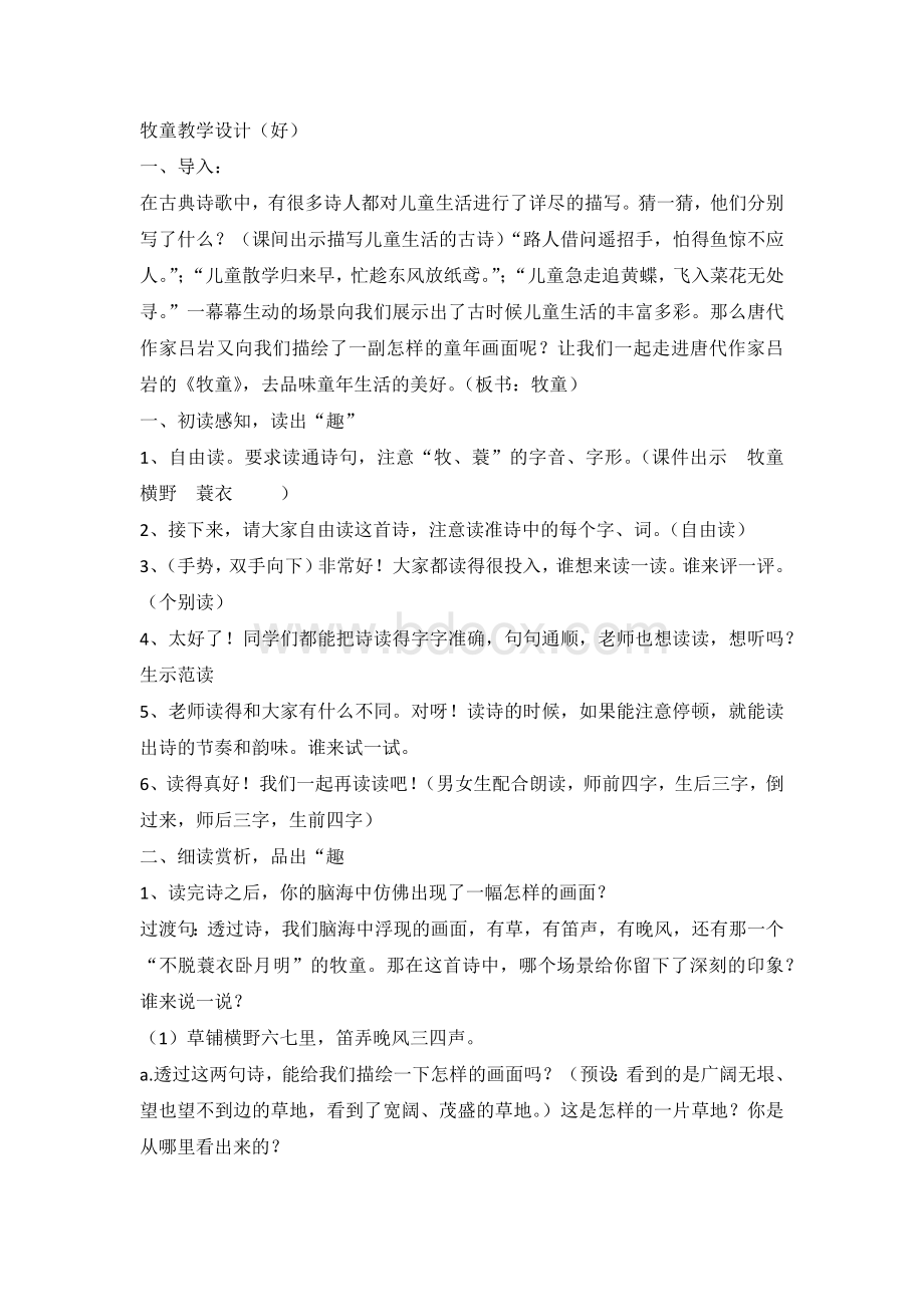 牧童教学设计(好)Word格式文档下载.doc_第1页