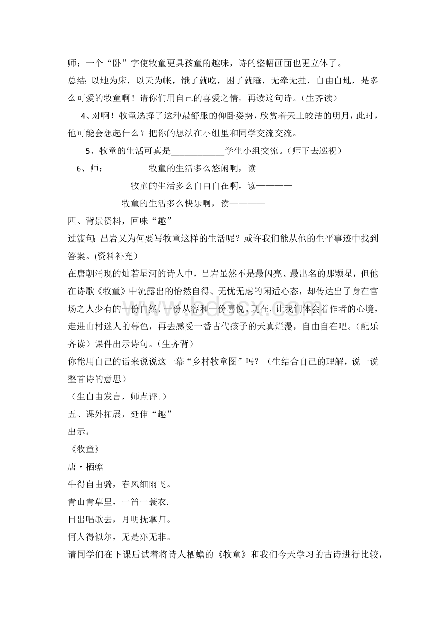 牧童教学设计(好)Word格式文档下载.doc_第3页