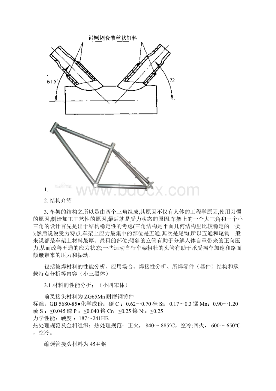 专业课程设计自行车结构焊接Word下载.docx_第2页