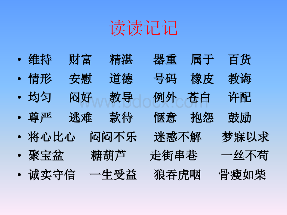 人教版四年级下册语文四下第二单元复习(期末).ppt_第3页