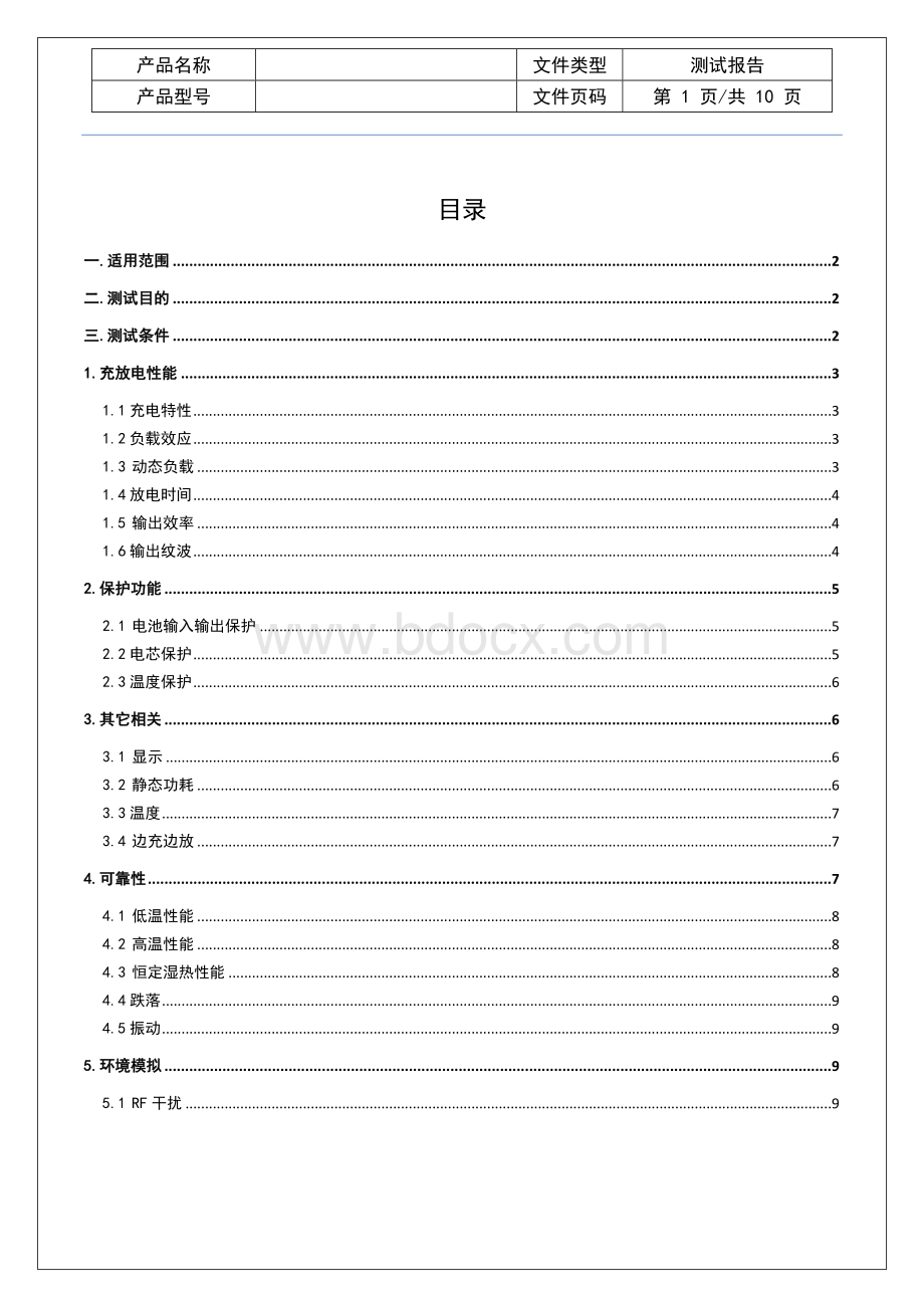 移动电源测试报告中文.doc_第2页