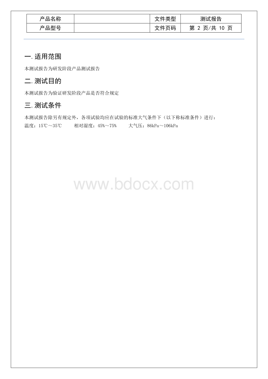 移动电源测试报告中文.doc_第3页