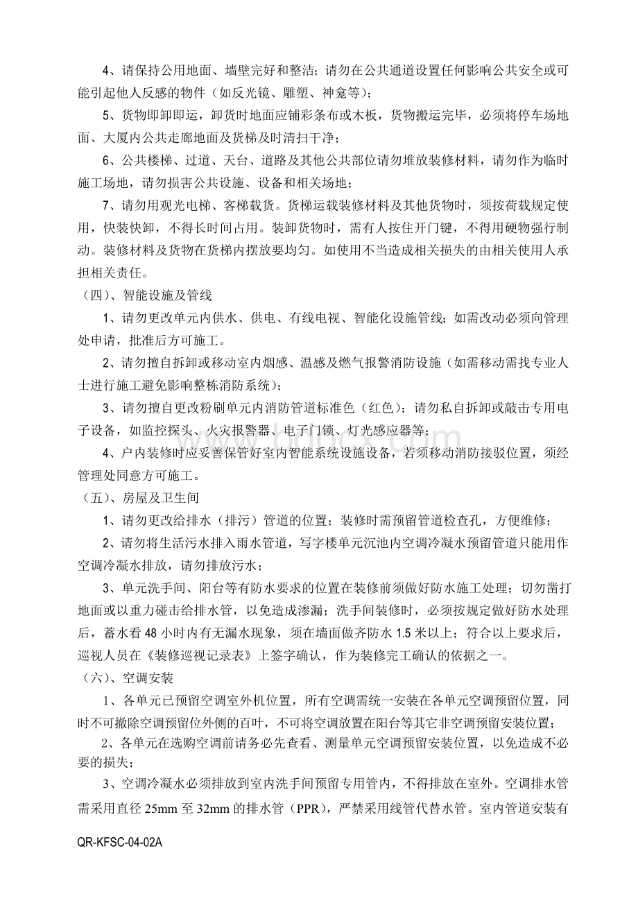 装修管理责任书Word格式文档下载.doc_第2页