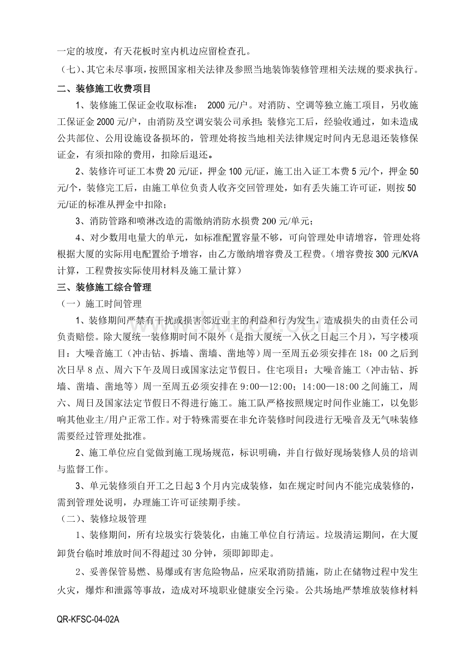 装修管理责任书Word格式文档下载.doc_第3页