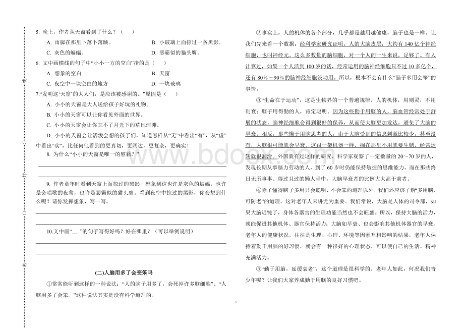 四年级语文质量监测模拟检测一Word文件下载.doc_第3页