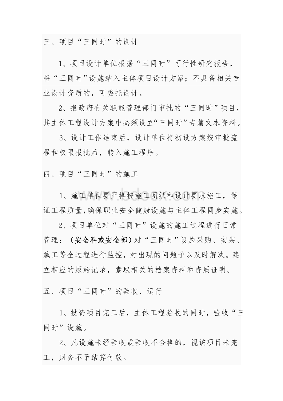 新、改、扩工程“三同时”审批制度.doc_第2页