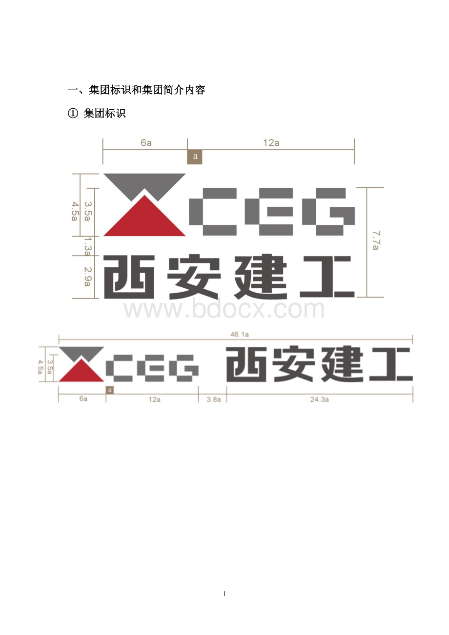 项目部品牌形象实施手册.doc_第1页