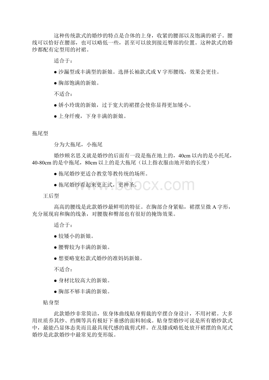 婚纱基础知识Word格式.docx_第2页