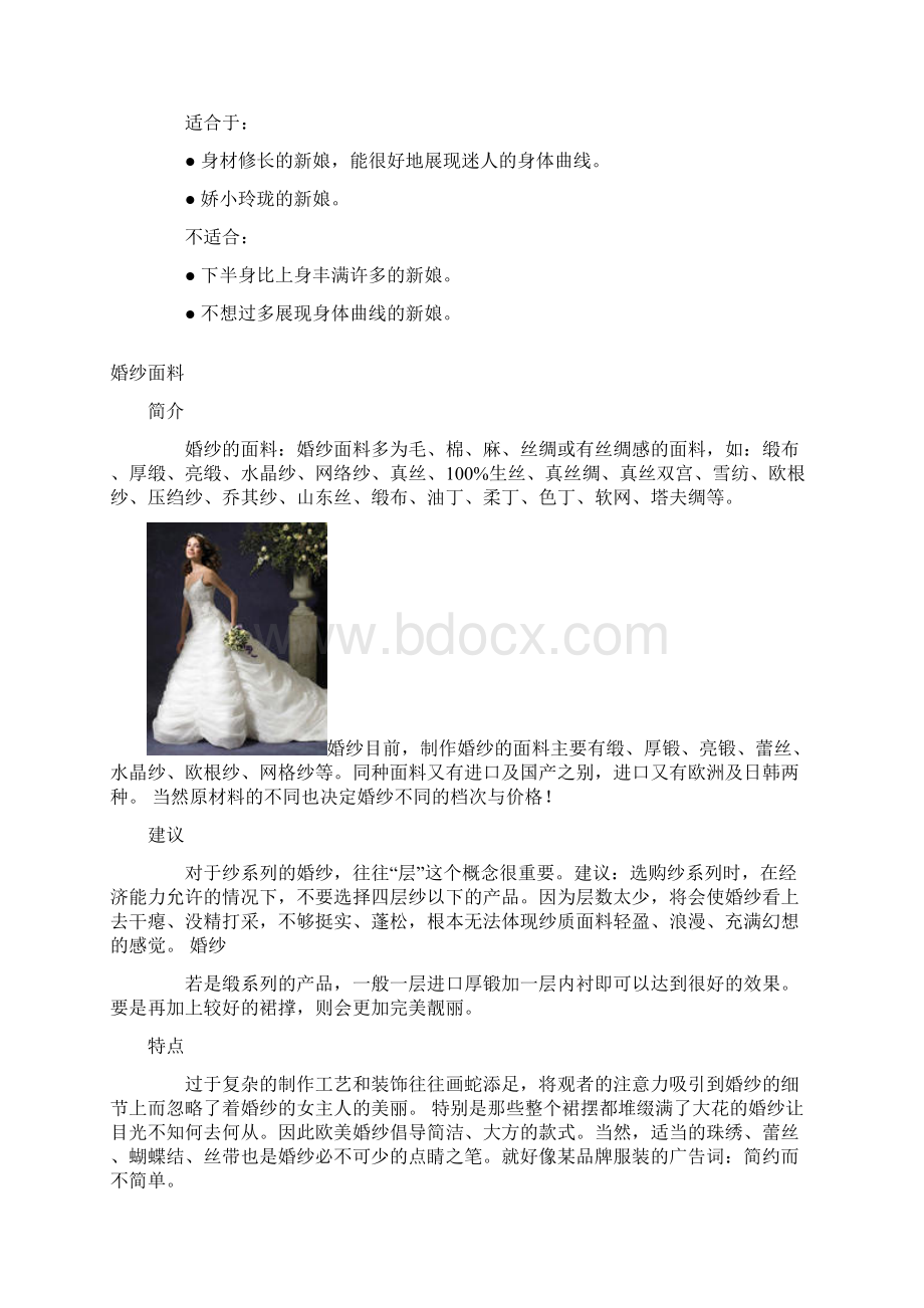 婚纱基础知识Word格式.docx_第3页