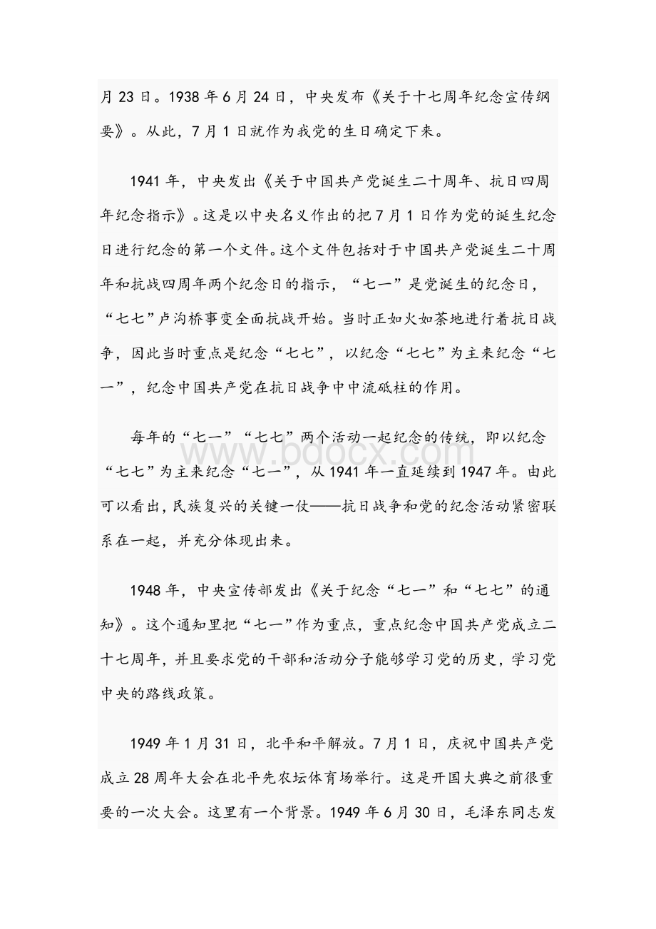 2021年党员学习七一重要讲话精神专题党课讲稿文.docx_第3页