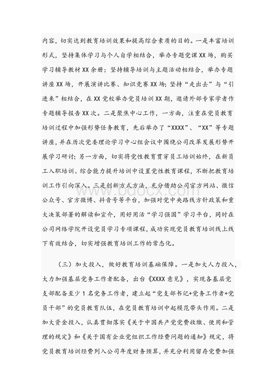 关于2021年开展党员教育培训工作规划的报告文稿.docx_第3页