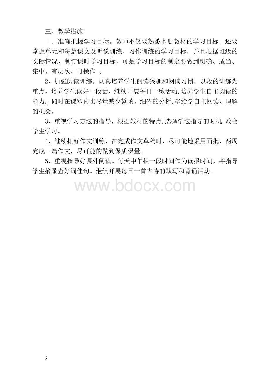 北师大版四年级下册语文全册导学案文档格式.doc_第3页