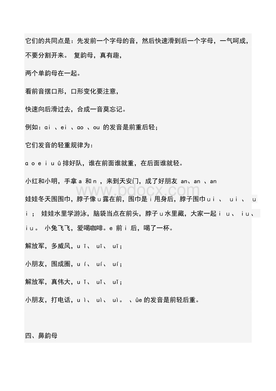 一年级拼音顺口溜Word格式文档下载.docx_第3页