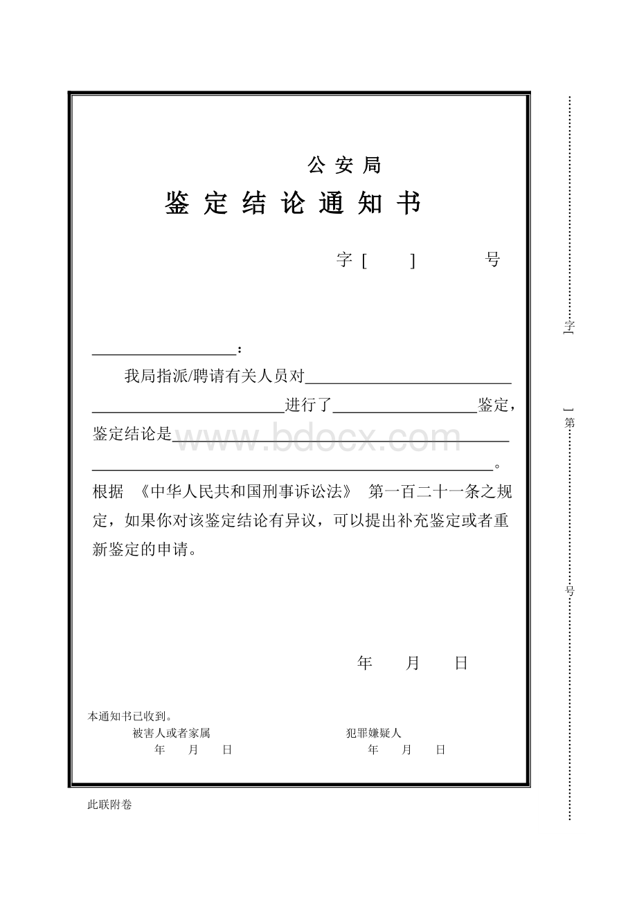 鉴定结论通知书Word文档下载推荐.doc_第2页