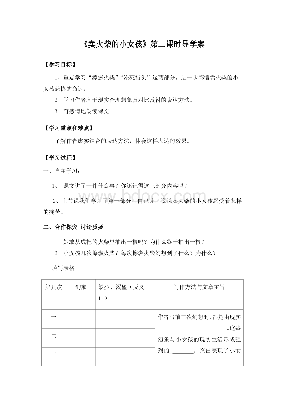 《卖火柴的小女孩》导学案Word文档下载推荐.docx