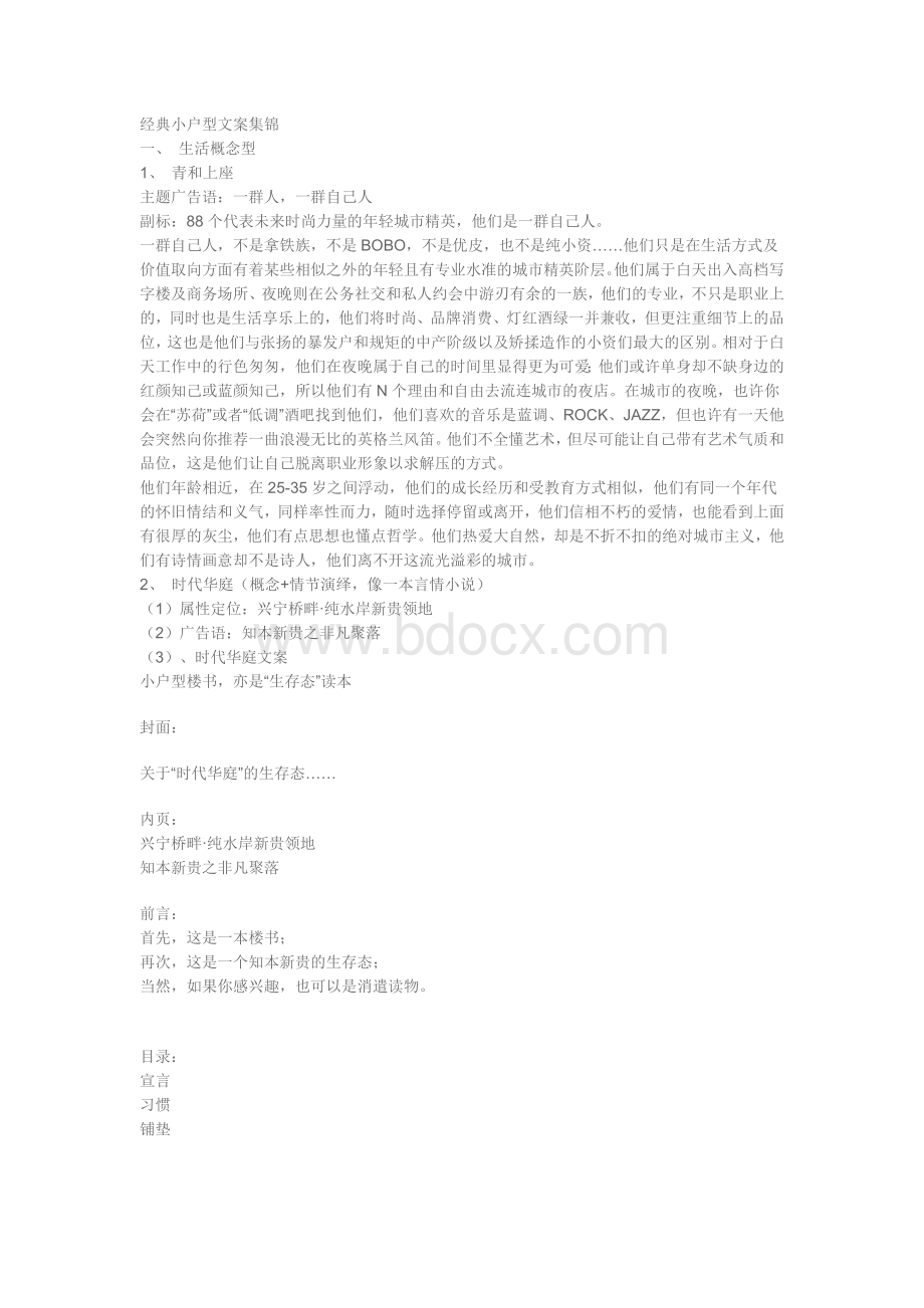 经典小户型文案集锦文档格式.doc