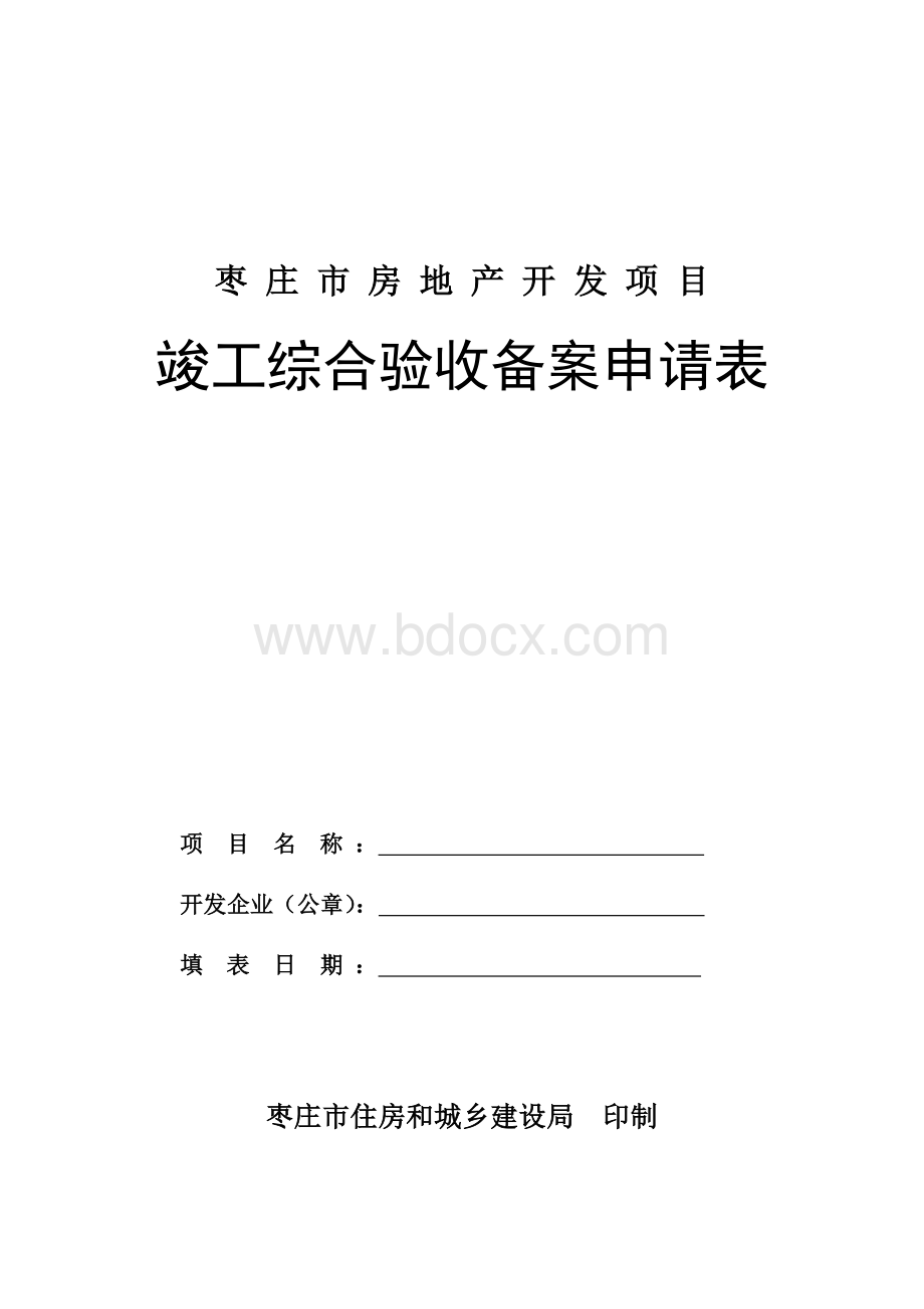 竣工综合验收表.doc