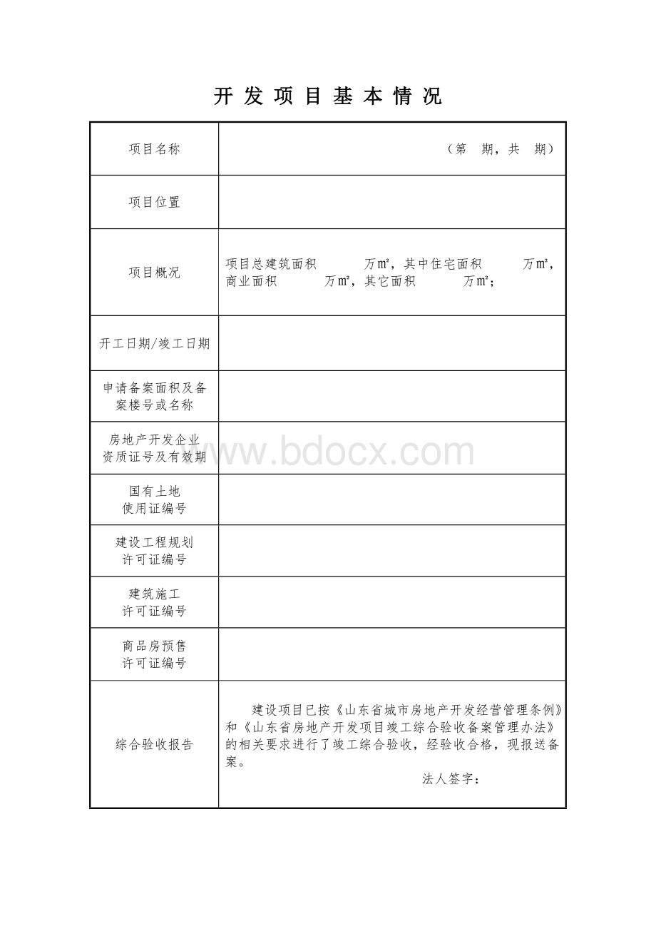 竣工综合验收表.doc_第3页