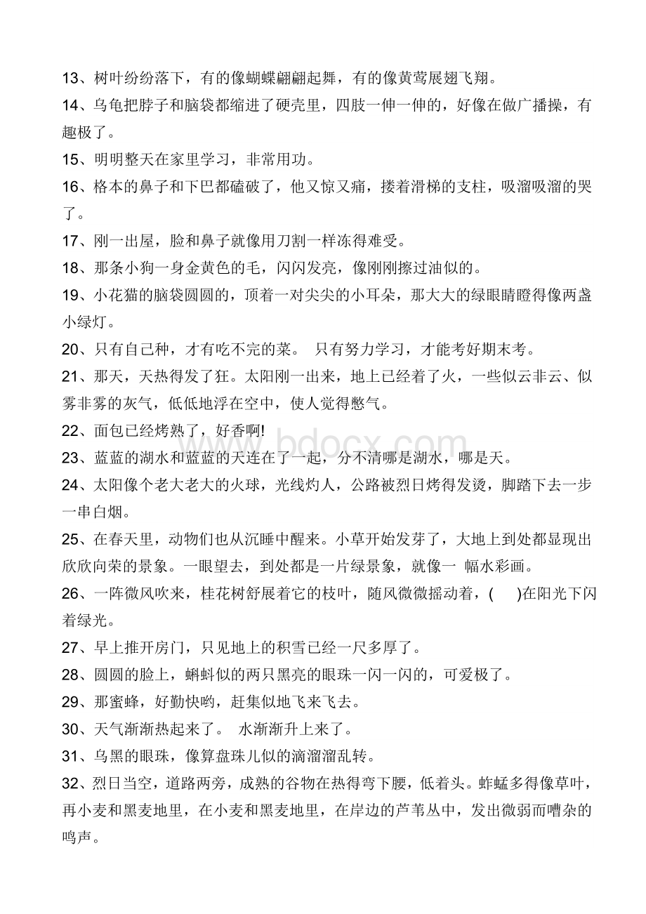 一年级好词好句好段摘抄大全Word文件下载.doc_第2页