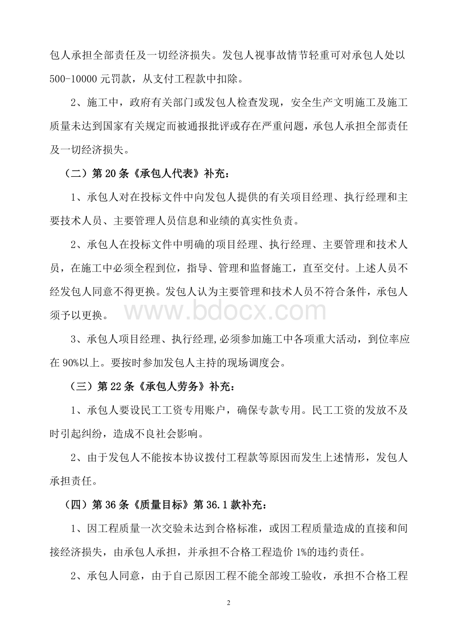 明森地产--建设施工协议合同11文档格式.doc_第2页