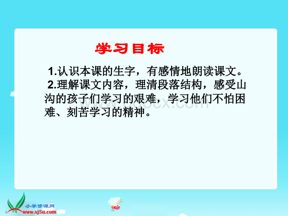 北师大版三年级语文下册《山沟里的孩子1》PPT课件.ppt_第2页