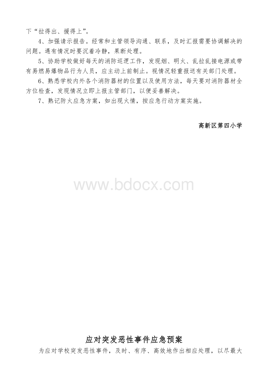 防火、突发事件应急预案范本.doc_第2页