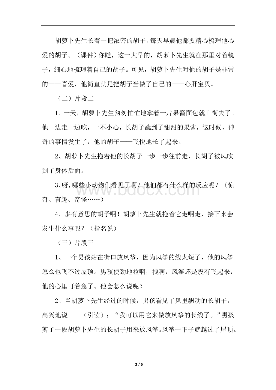 13.胡萝卜先生的长胡子(优质教案).doc_第2页