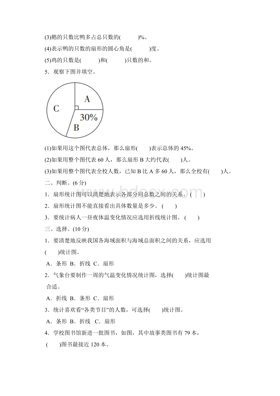 最新苏教版六年级数学下册单元测试题全套.docx_第2页