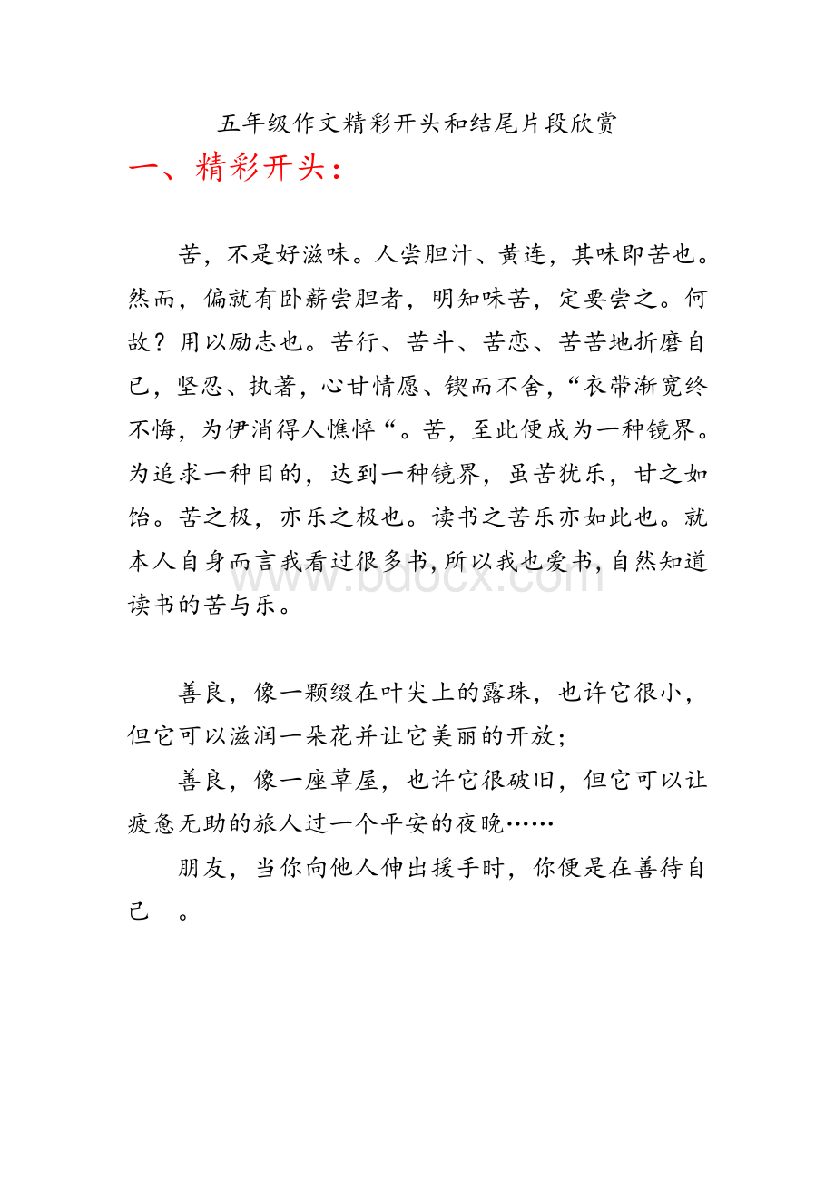 五年级作文开头结尾Word文档下载推荐.doc_第1页