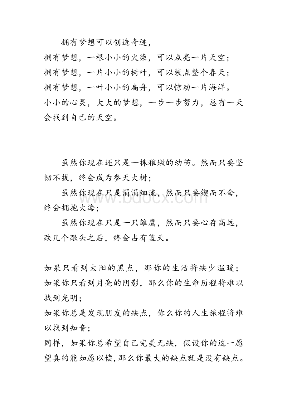 五年级作文开头结尾Word文档下载推荐.doc_第2页