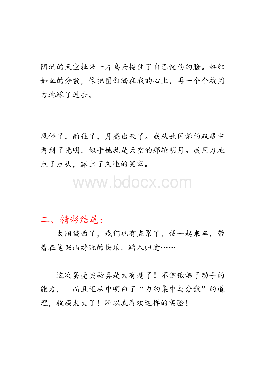 五年级作文开头结尾Word文档下载推荐.doc_第3页