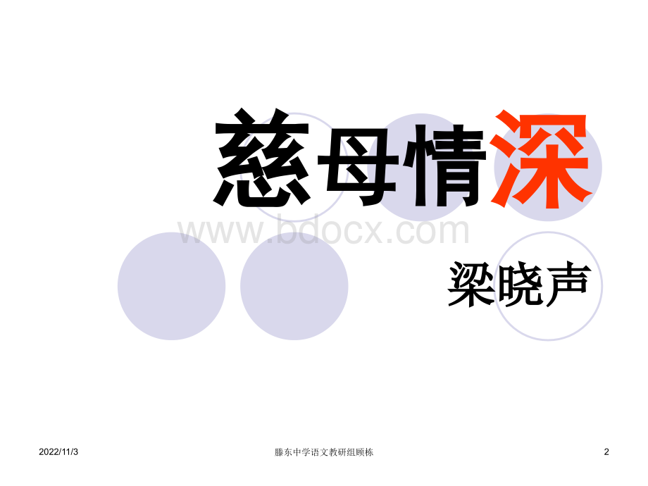 《慈母情深》ppt1课件.ppt_第2页