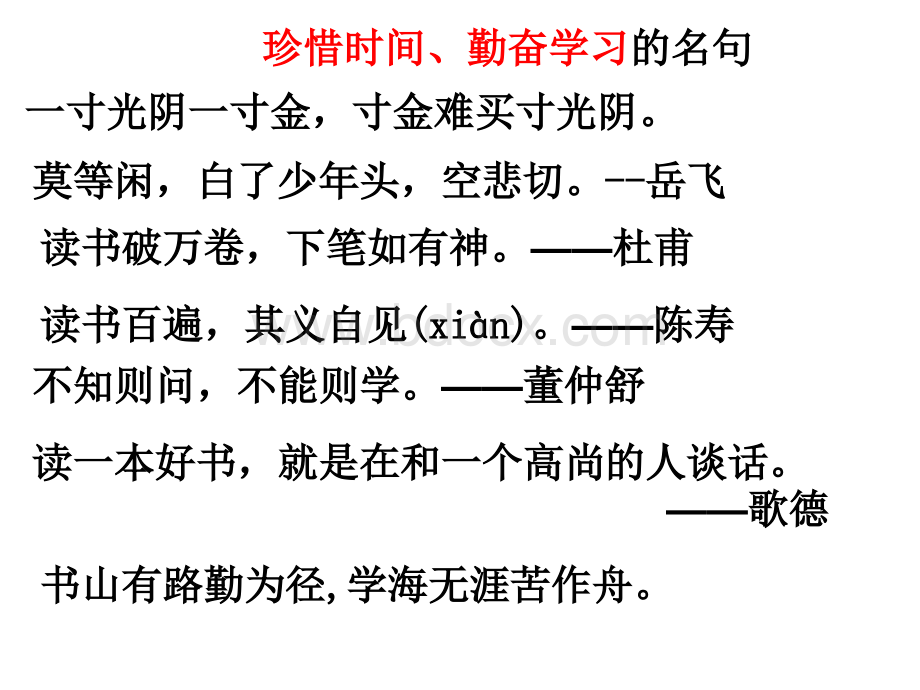 11读书莫放“拦路虎”kejian.ppt_第1页