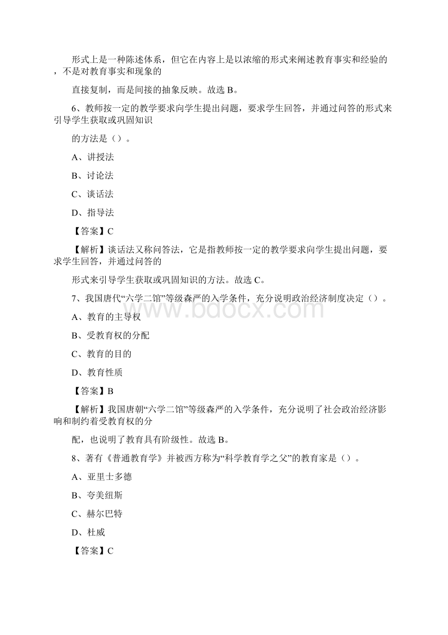 陕西省延安市宝塔区《教育专业能力测验》教师招考考试真题.docx_第3页