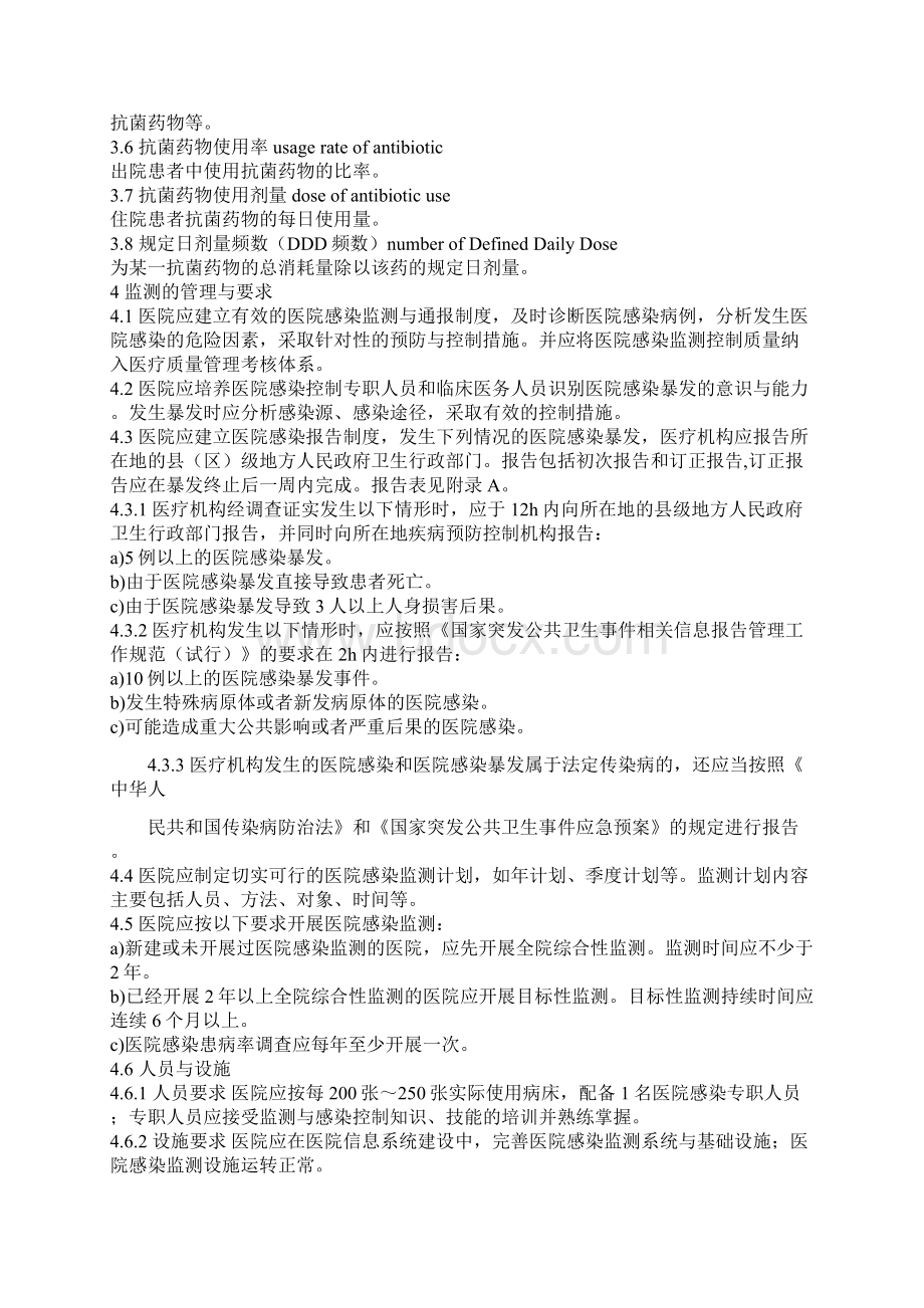 医院感染监测规范.docx_第2页